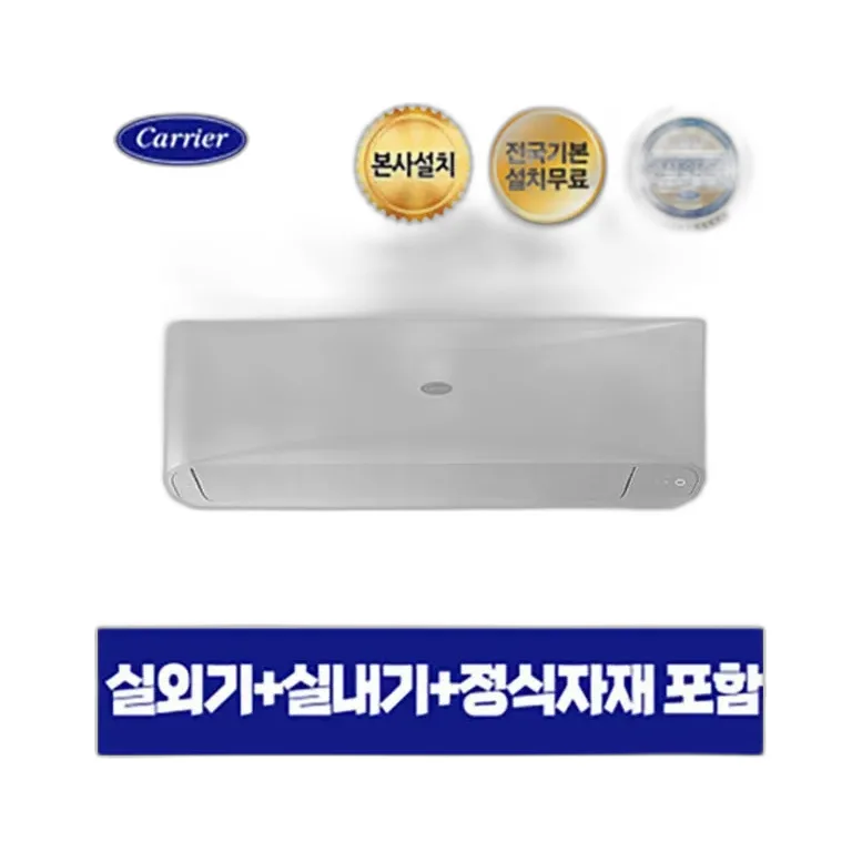 캐리어 인버터 벽걸이형 냉난방기 16평형