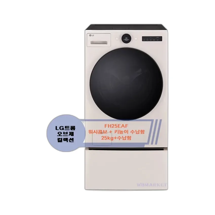 LG 트롬 오브제 워시콤보 25kg+15kg 네이처 베이지 + 키높이 수납함