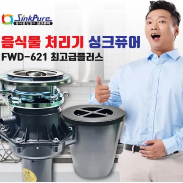 음식물처리기 최고급형 플러스